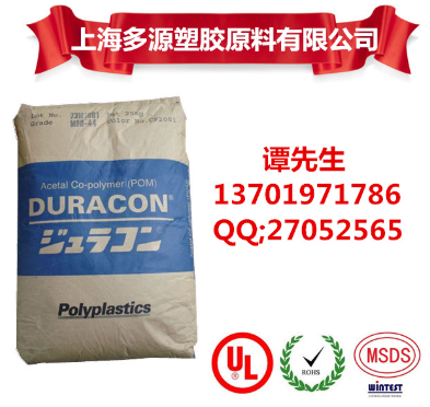 DURACON 日本宝理POM系列