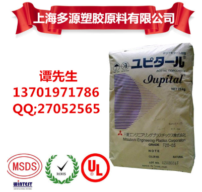 Lupital 日本三菱共聚甲醛 POM系列
